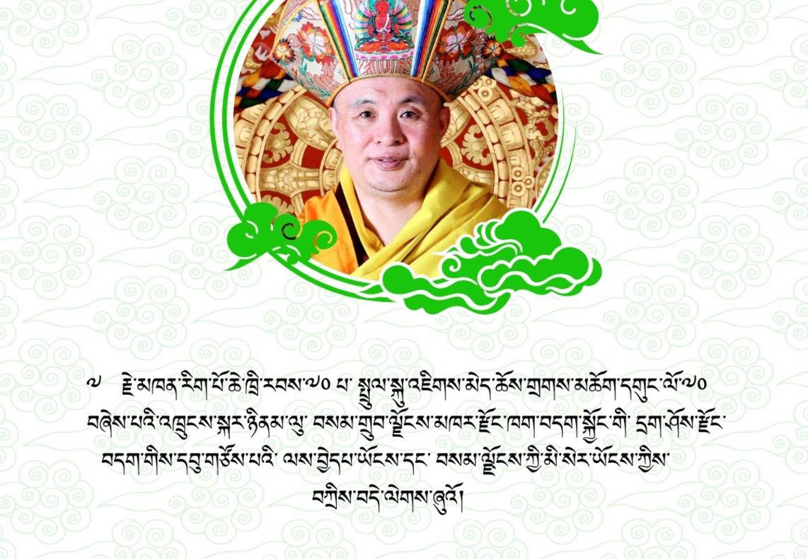 70th Birth Anniversary of His Holiness the 70th Je Khenpo